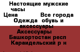 Настоящие мужские часы Diesel Uber Chief › Цена ­ 2 990 - Все города Одежда, обувь и аксессуары » Аксессуары   . Башкортостан респ.,Караидельский р-н